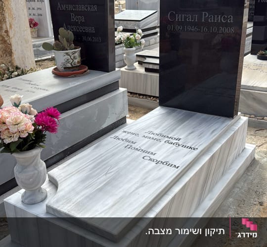 מצבות עם כיתוב ופרחים בבית קברות